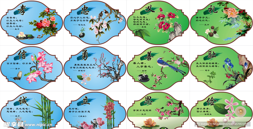 礼 义 仁 智 孝 信 忠 德