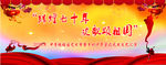 元旦文艺汇演背景图节日背景