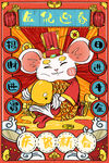 鼠年国潮插画手绘金鼠迎春