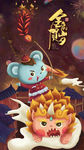 鼠年国潮插画金鼠贺岁
