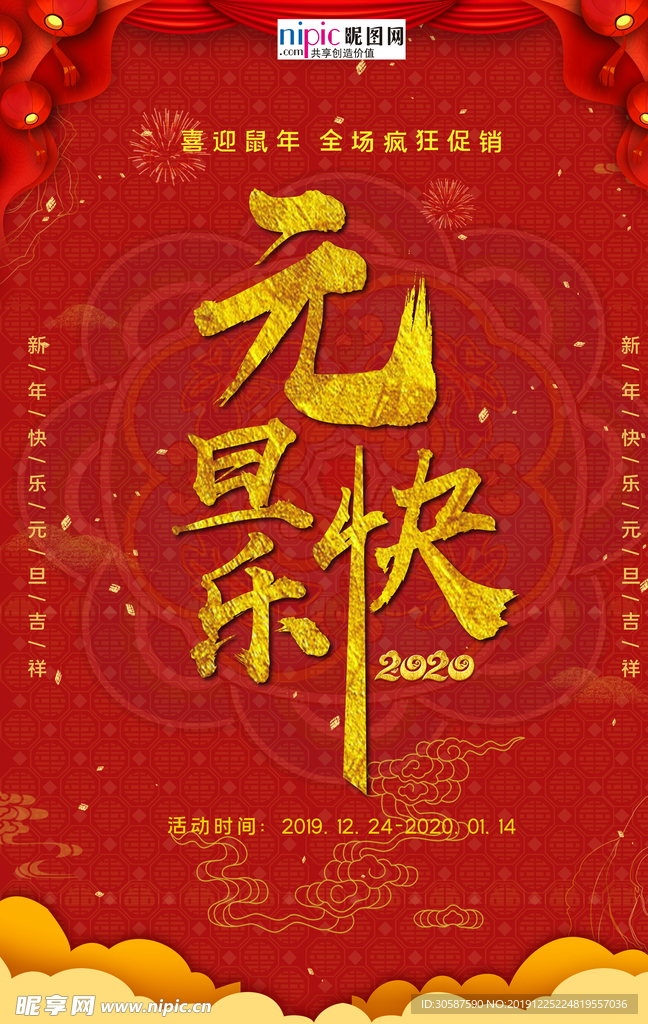 2020元旦新年大红色喜庆活动