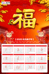 2020年挂历鼠年新春挂历海报