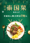 圣诞泰国美食海报