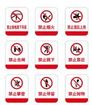 禁止标志