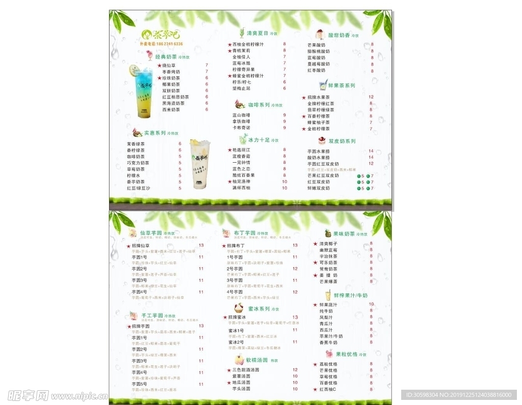 奶茶店菜单