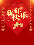 新年快乐