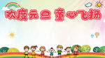 幼儿园元旦