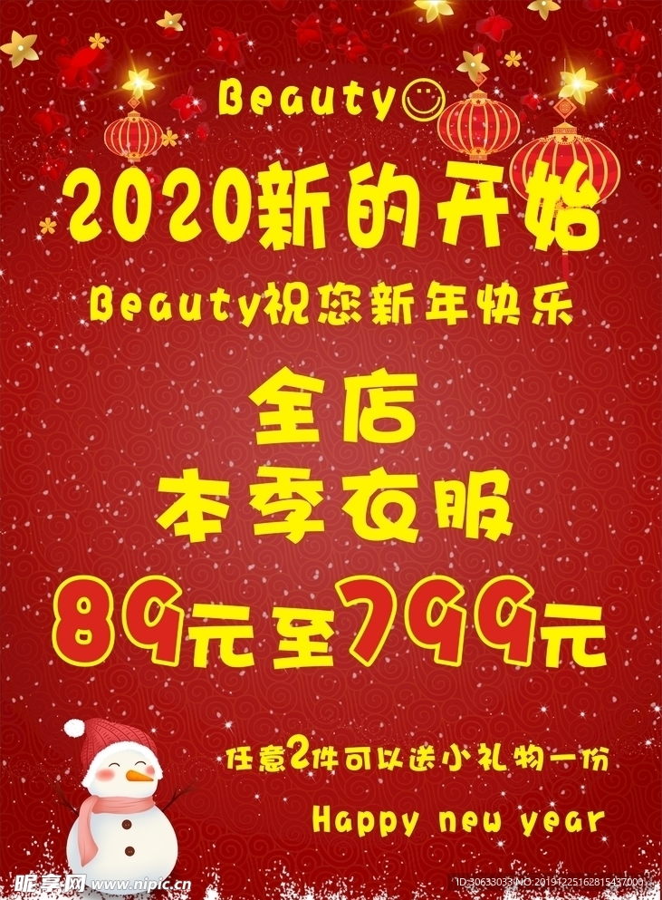元旦圣诞新年服装打折海报