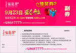 抽奖券