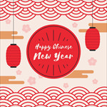 新年快乐