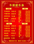 牛杂菜单
