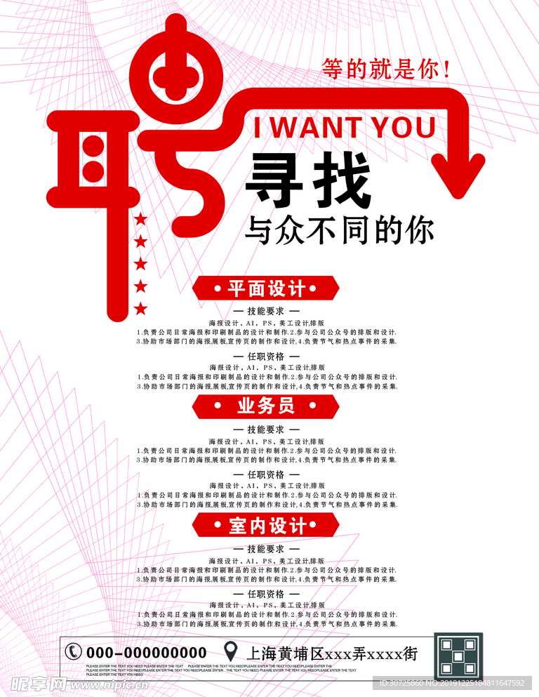 招聘海报