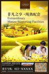 非凡之享·纯熟配套