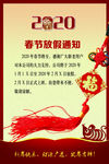 2020春节放假通知