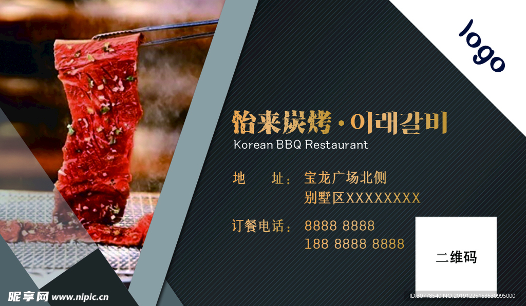 烤肉名片