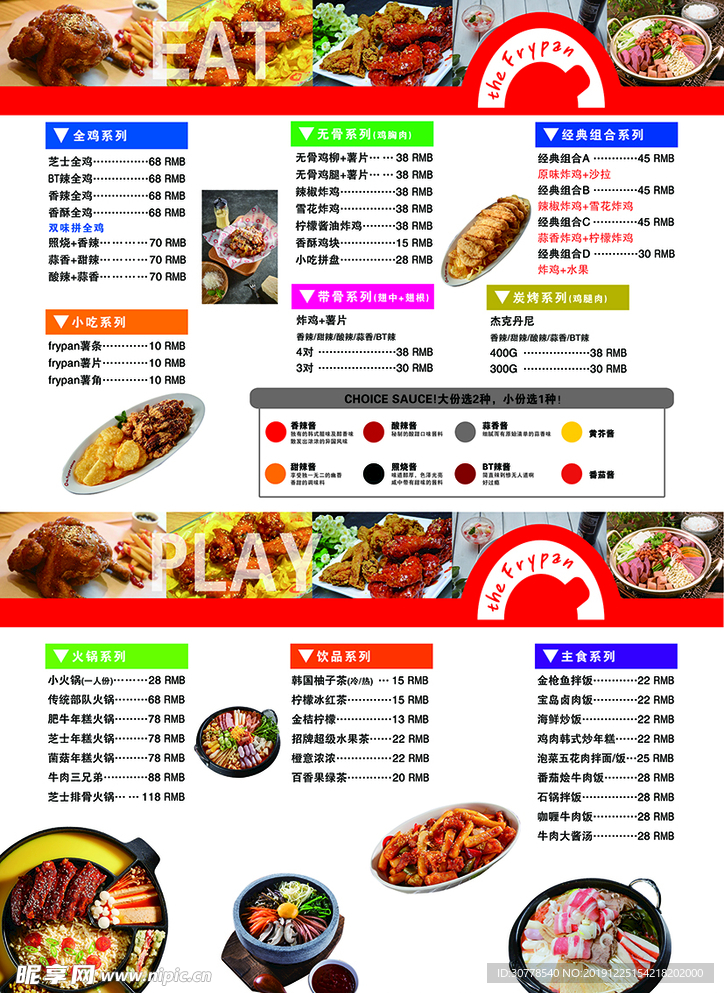 the Frypan菜单