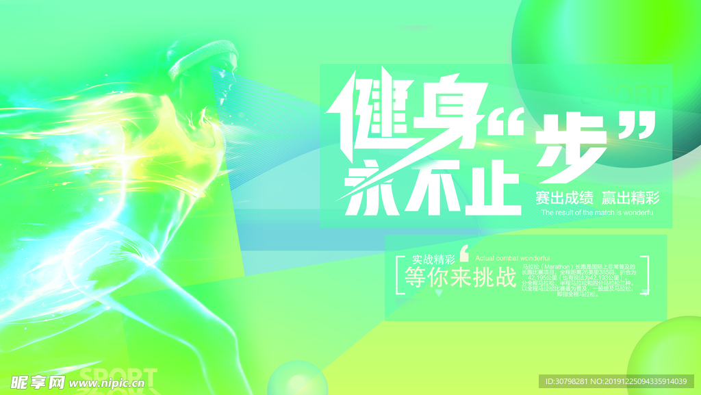 马拉松