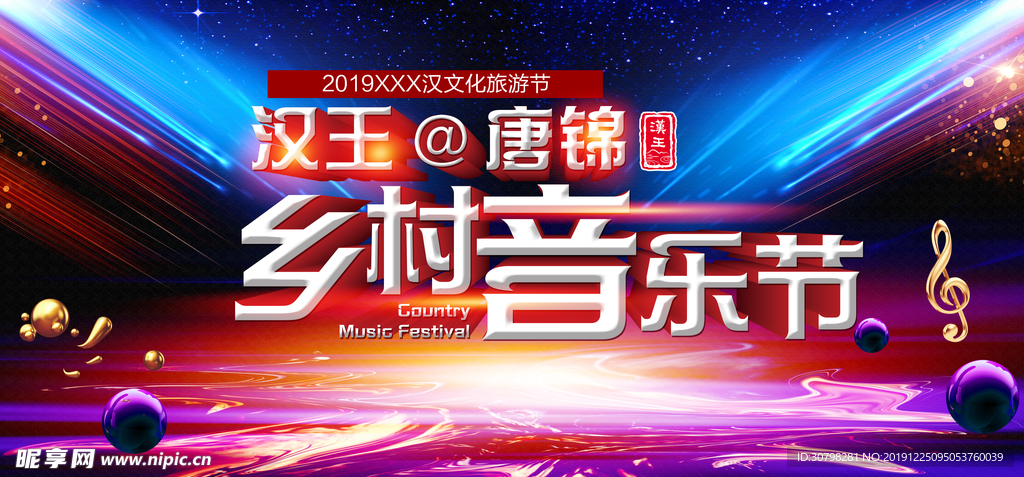 音乐节