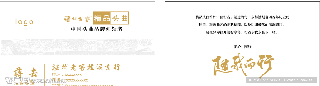 泸州老窖名片