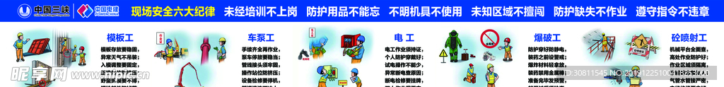 现场安全六大纪律