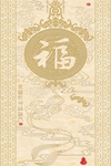 福临门中国结百福图