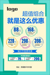 眼镜店宣传海报
