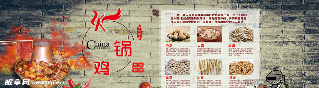 火锅鸡墙面背景