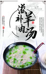 羊肉汤