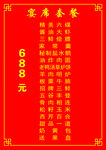套餐单