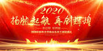 2020年会背景