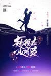 情人节海报