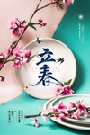 立春节气海报