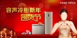 容声冷柜 新年囤货节 视觉