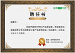 聘任书