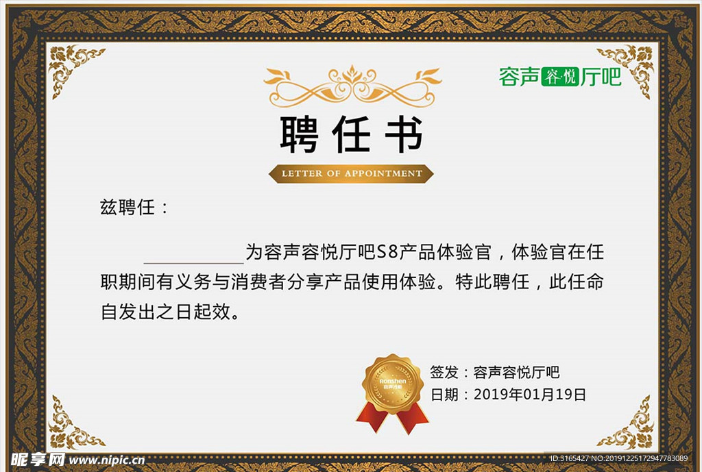 聘任书