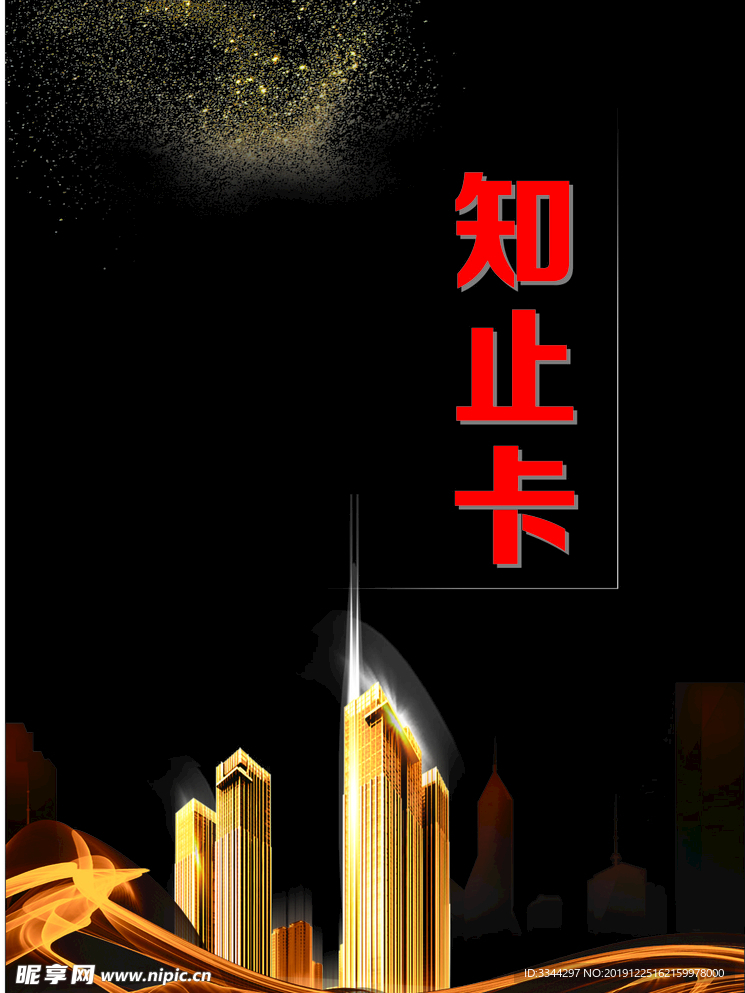 知止卡