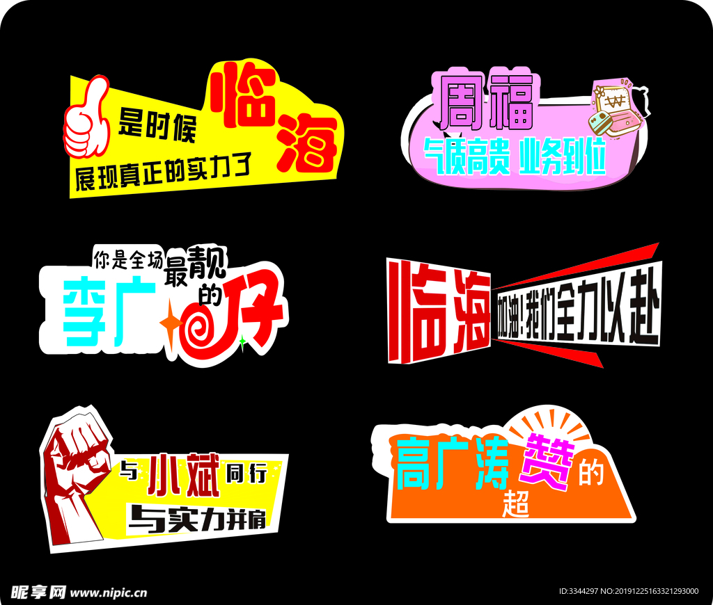 手持口号