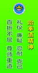 品冠跆拳道户外