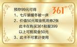 361预存券反