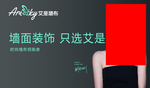 艾是墙布