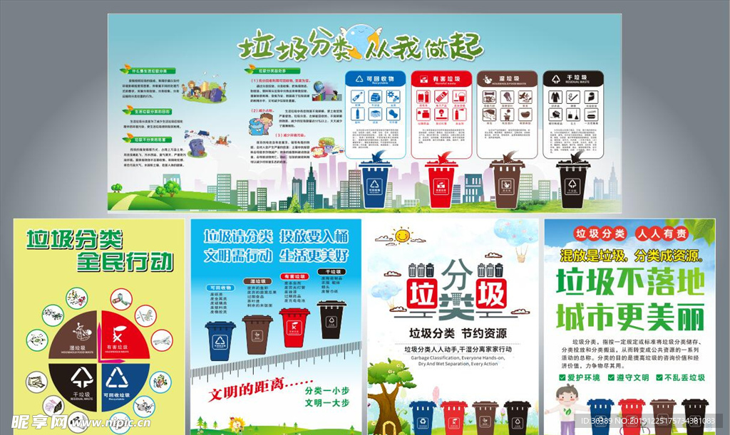 垃圾分类 环保