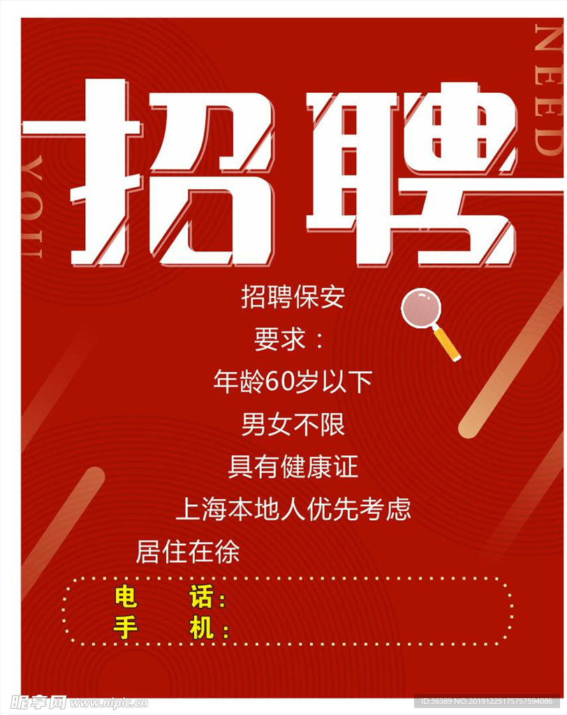 招聘海报 红色