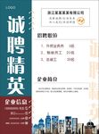 诚聘