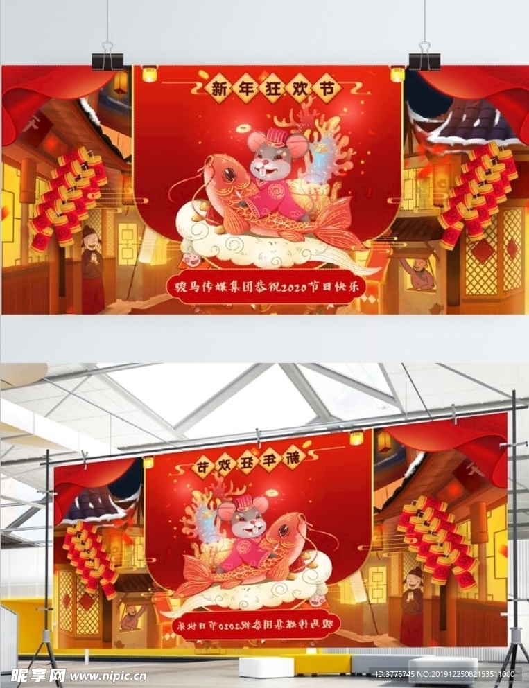 2020鼠年吉祥新年狂欢购物季