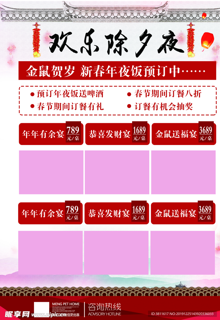 欢乐除夕夜