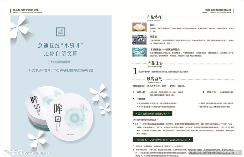补水