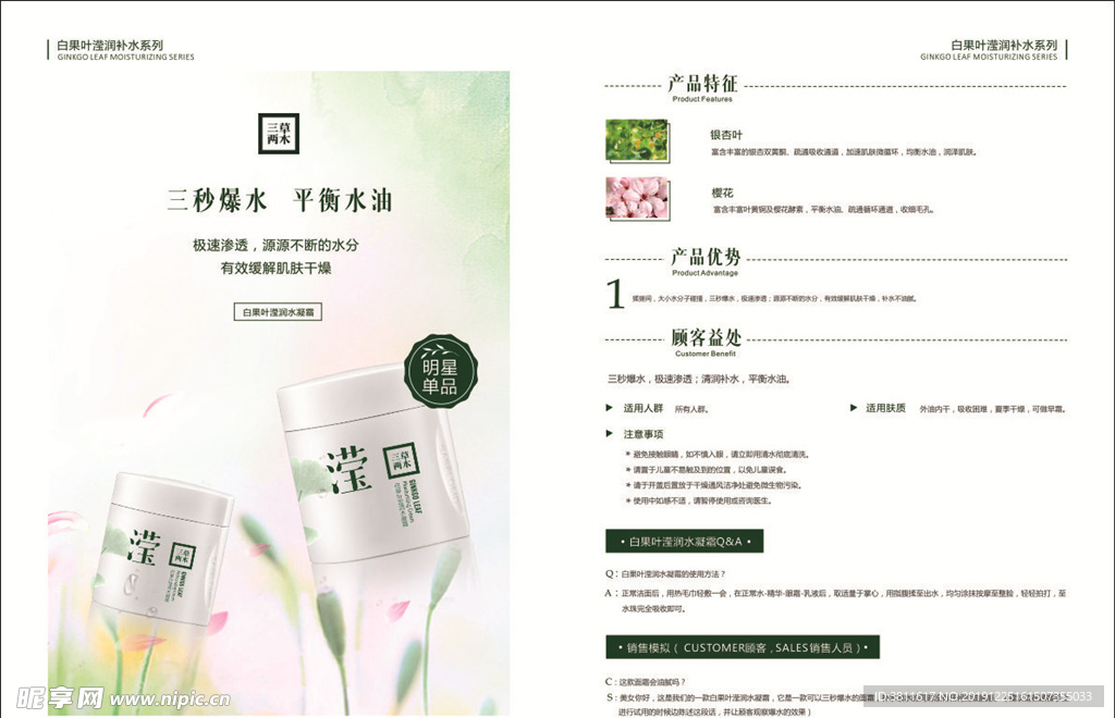 补水