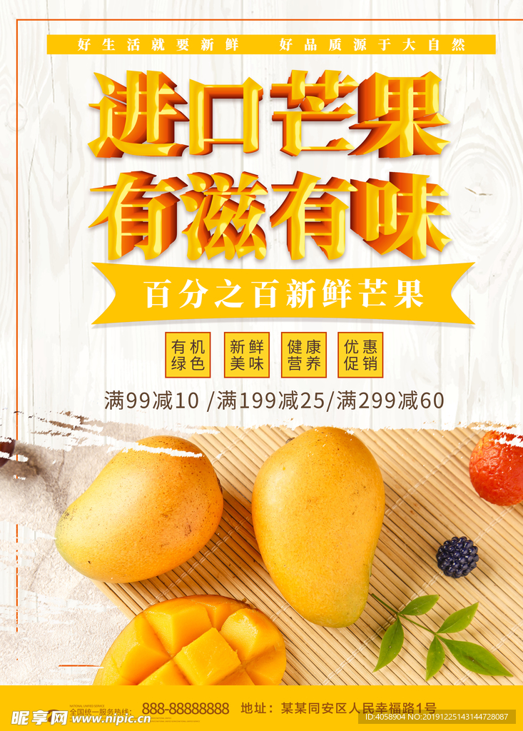 进口芒果