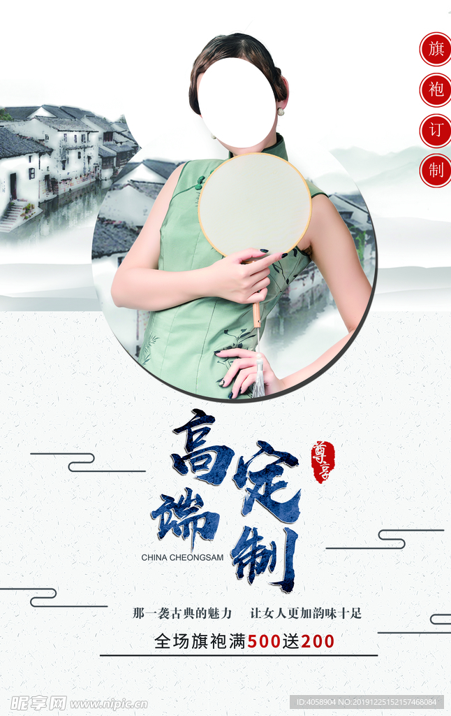 旗袍定制