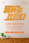 装修